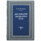 Книга в кожаном переплете "Дипломатия двадцатого века" подарочное издание B5101418