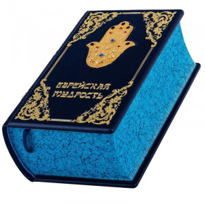 Книга подарочная в кожаном переплете "Еврейская мудрость" B5101579