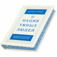 Книга подарочная "Нация умных людей" в кожаном переплете B5101422