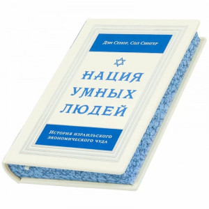 Книга подарочная "Нация умных людей" в кожаном переплете B5101422