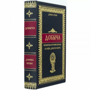 Книга подарункова в шкіряній палітурці "Видобуток" Деніел Єргін B5101413