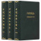 Книги подарочные "Ригведа. Мандалы" в 3-х томах B5101630