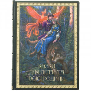 Книга подарункова "Казки для дітей та всієї родини" B5101824