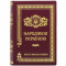 Книга в шкіряній палітурці "Народжені Україною" подарункове видання B5101417