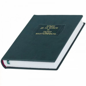 Книга подарочная "Этьен Де Ла Боэси. Петер Мантейффель" B5101559