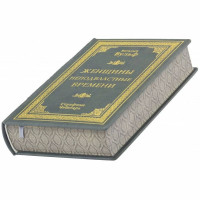 Книга подарункова "Жінки непідвладні часу" B5101534 на подарунок керівниці
