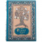 Подарочная книга «Родинна книга» с инкрустацией драгоценными камнями B5101537