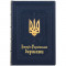 Книга подарочная "Історія Української держави" B5101645