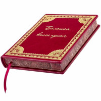Большая книга притч подарочная в кожаном переплете B5101453