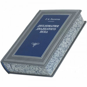 Книга в шкіряній палітурці "Дипломатія двадцятого століття" подарункове видання B5101418