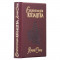 Книга подарочная "Енциклопедія козацтва. Лицарі сонця" B5101636