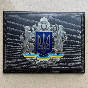 Подарочная картина-плакетка на стену Полный Герб Украины 20х15 см. B460045