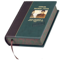 Книга в кожаном переплете "Справа Василя Стуса" B5101711