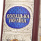 Элитная книга на подарок "Козацька Україна" с посеребренным декором с инкрустацией сердоликами B5101663