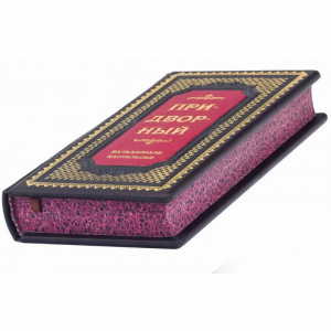 Подарочное издание книги "Придворный" Бальдассаре Кастильоне B5101546
