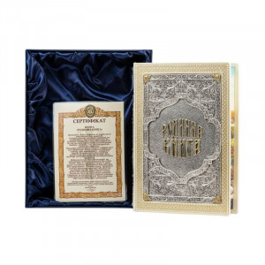 Элитная подарочная книга «Родинна книга» с позолотой B5101624