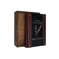 Книга пяти колец. Кодекс самурая 860123