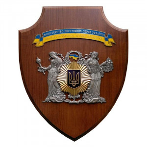 Сувенирное панно Міністерство внутрішніх справ України 33*27 см. B510195