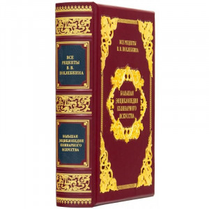 Книга подарункова "Велика енциклопедія кулінарного мистецтва" Похлєбкіна В.В. 32х21,5х5,7 см B510383