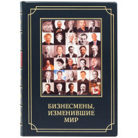 Подарункова книга "Бізнесмени, що змінили світ" 22х30х3,5 см B510404