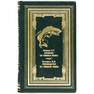 Книга на подарок рыбаку "Записки об уженье рыбы" B510413