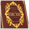 Подарункова книга "Віскі ілюстрована енциклопедія" 19х27 см B510418
