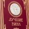 Подарункова книга "Кращі вина" 22*30*4,3 см. B510421