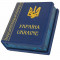 Подарочная книга "Ukraine" 21*27,5*3 см. B510489