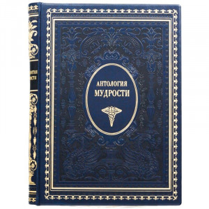 Книга подарункова "Антологія мудрості" 22х30 см B510506 - дорогий подарунок