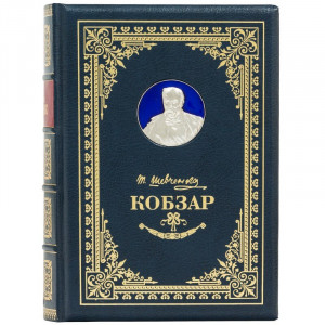 Книга подарункова "Кобзар" Т.Г.Шевченка B510508