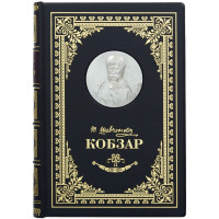 Книга подарункова "Кобзар" Т.Г.Шевченка 17,5*25 см. B510518