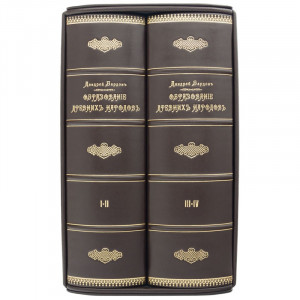 Подарочное издание "Образование древних народов" Бардон Д. в кожаном переплете B510553