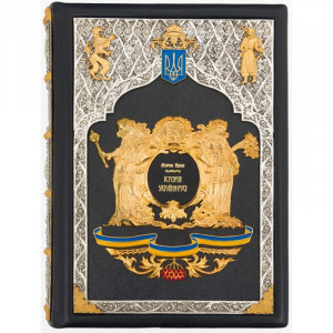 Книга подарункова "Історія України-Русі" Аркас Н.М. 23х30х6,5 см B510568 елітний подарунок