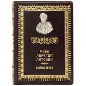 Книга "Римські мислителі" Марк Аврелій Антонін у шкіряній палітурці B510602 елітний подарунок