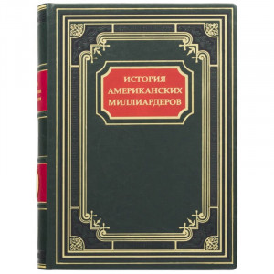 Подарункова книга "Історія американських мільярдерів" B510652 бізнес подарунок