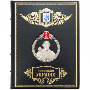 Подарункова книга "Гетьмани України" 23х30х3,5 см B510661 дорогий подарунок чоловікові