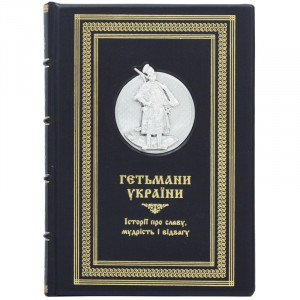 Подарункова книга "Гетьмані України" 16*21,5 см. B510670