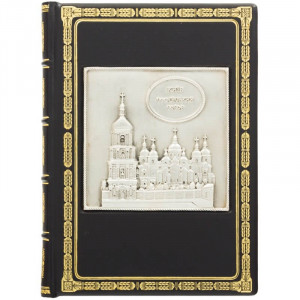 Шкіряний щоденник Київ Софійський собор 22*15,5 см. B5101265