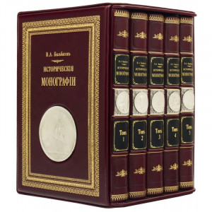 Подарочное издание "Исторические монографии" Бильбасов В.А. 5 томов 24х22 см B5101335