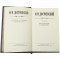 Подарочная книга "Собрание сочинений" Ф.М. Достоевский 10 томов 14*21*51,4 см. B5101373