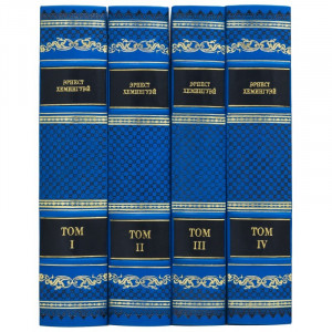 Зібрання творів Ернест Хемінгуей подарункове 4 томи в шкіряних палітурках B5101391