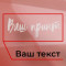 Бокал для вина 375 мл. розовый бриллиант Свой принт персонализированный в подарочной коробке B132299