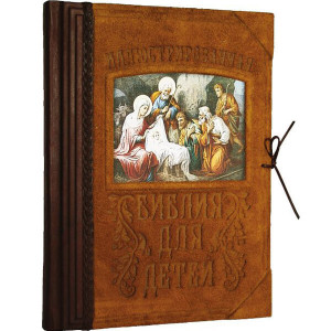 Иллюстрированная Библия для детей подарочная B920108 дорогой подарок для детей