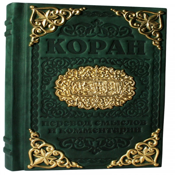 Книга Коран із литтям B920020