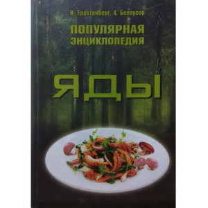 Яди 920050 книга подарункова елітне видання в шкіряній палітурці